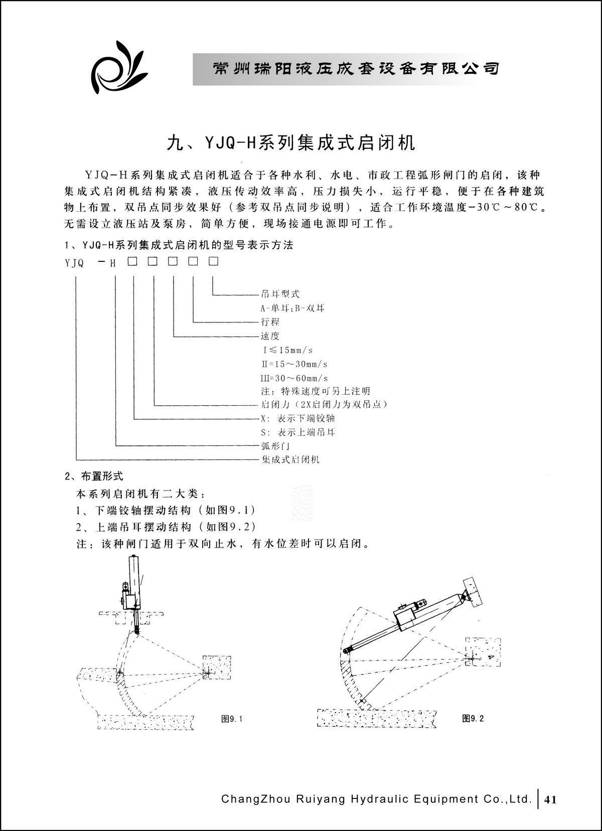 常州瑞阳液压成套设备有限公司产品样本2_页面_41.JPG