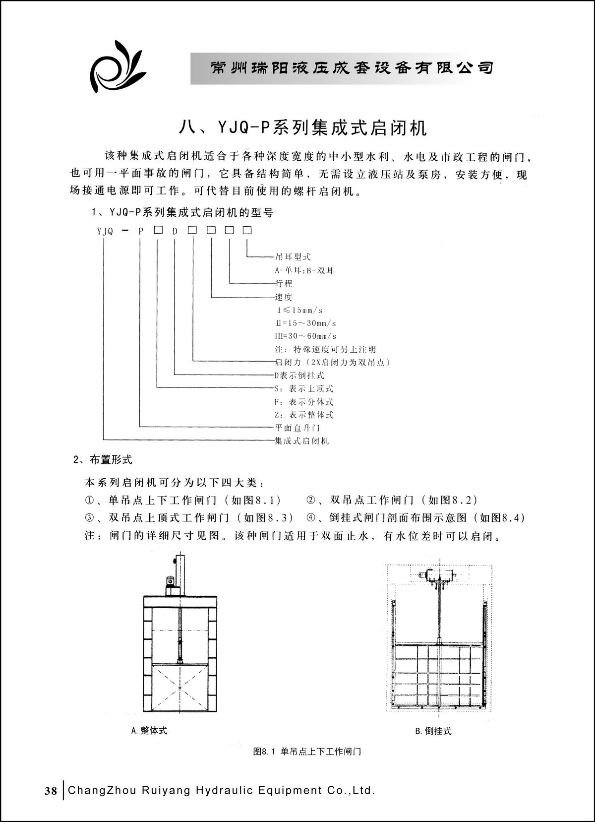 常州瑞阳液压成套设备有限公司产品样本2_页面_38.JPG