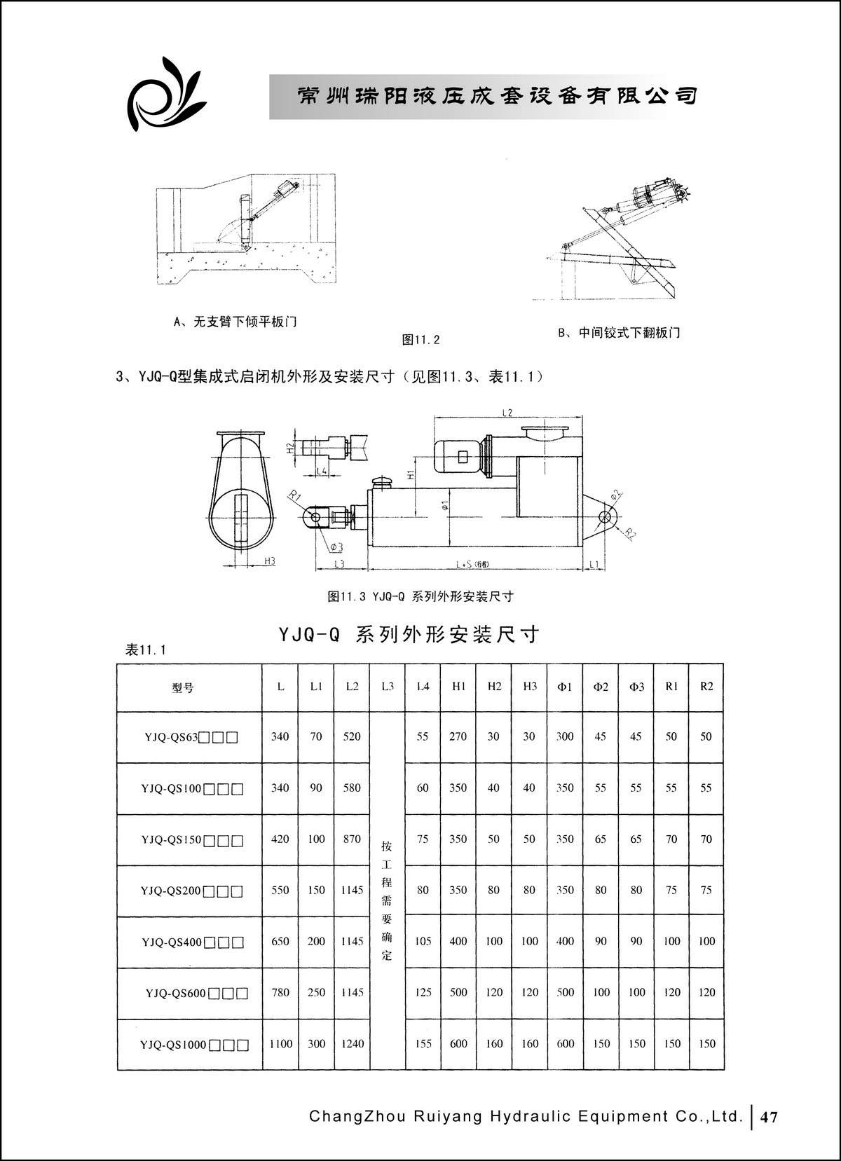 常州瑞阳液压成套设备有限公司产品样本2_页面_47.JPG