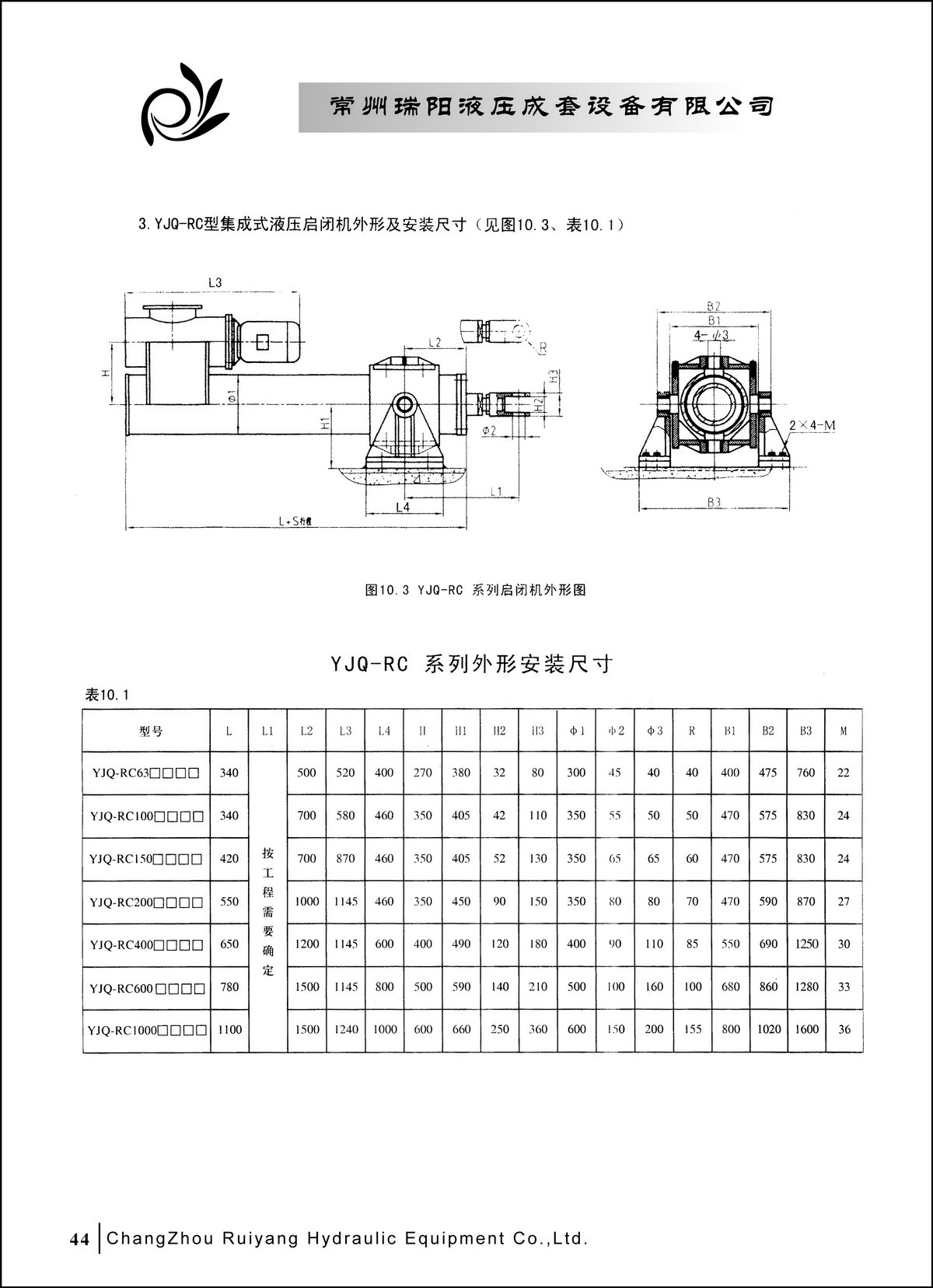 常州瑞阳液压成套设备有限公司产品样本2_页面_44.JPG