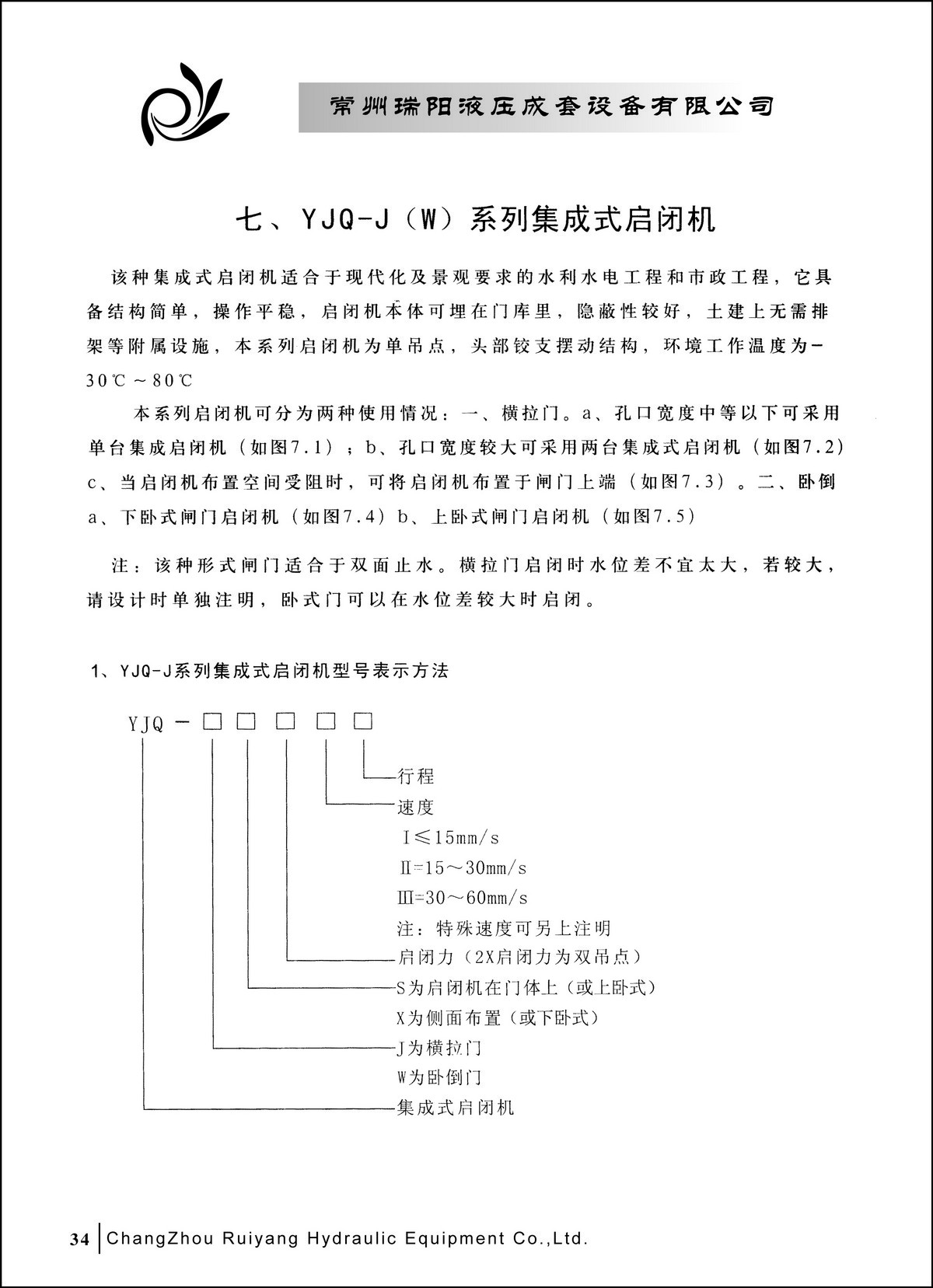 常州瑞阳液压成套设备有限公司产品样本2_页面_34.JPG